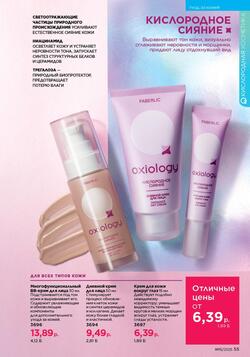 Каталог Faberlic №15 2025 Беларусь