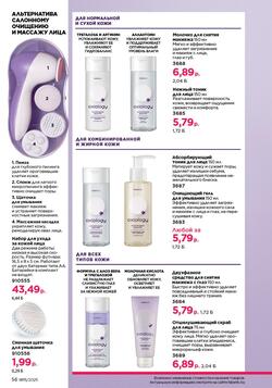 Каталог Faberlic №15 2025 Беларусь