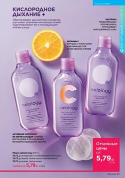 Каталог Faberlic №15 2025 Беларусь