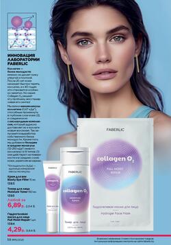 Каталог Faberlic №15 2025 Беларусь