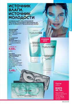 Каталог Faberlic №15 2025 Беларусь