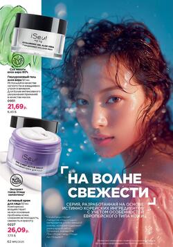 Каталог Faberlic №15 2025 Беларусь