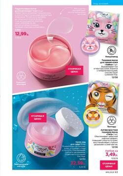 Каталог Faberlic №15 2025 Беларусь