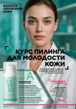 Каталог Faberlic №15 2025 Беларусь