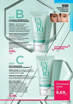 Каталог Faberlic №15 2025 Беларусь