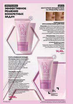 Каталог Faberlic №15 2025 Беларусь