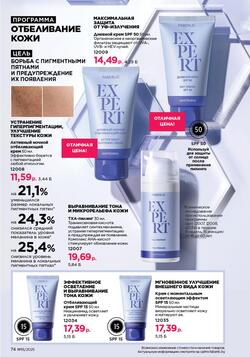 Каталог Faberlic №15 2025 Беларусь