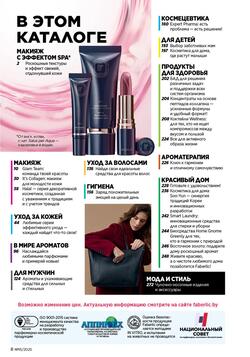 Каталог Faberlic №15 2025 Беларусь