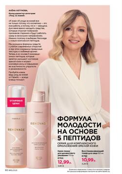 Каталог Faberlic №15 2025 Беларусь