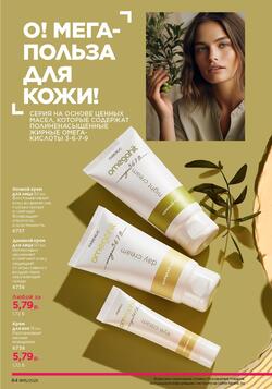 Каталог Faberlic №15 2025 Беларусь