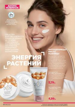 Каталог Faberlic №15 2025 Беларусь