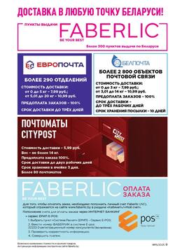 Каталог Faberlic №15 2025 Беларусь