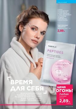 Каталог Faberlic №15 2025 Беларусь