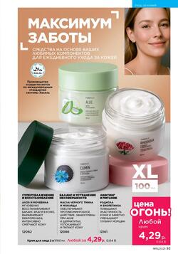 Каталог Faberlic №15 2025 Беларусь