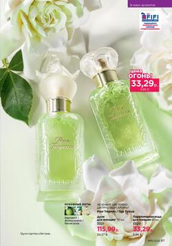 Каталог Faberlic №15 2025 Беларусь