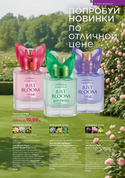 Каталог Faberlic №15 2025 Беларусь