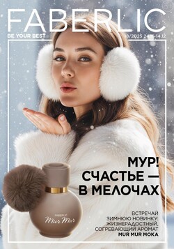 Каталог Faberlic №18 2025 Беларусь
