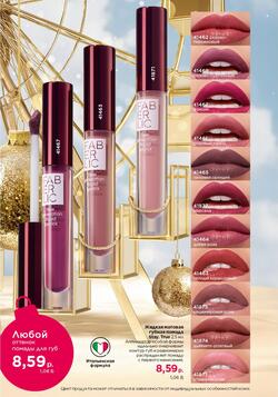 Каталог Faberlic №18 2025 Беларусь