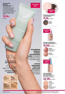 Каталог Faberlic №18 2025 Беларусь