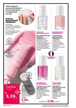 Каталог Faberlic №18 2025 Беларусь