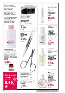 Каталог Faberlic №18 2025 Беларусь