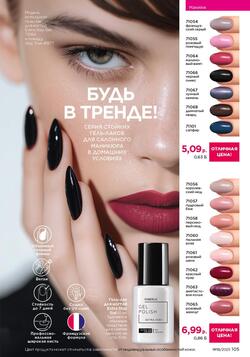 Каталог Faberlic №18 2025 Беларусь