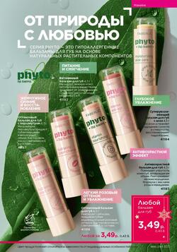 Каталог Faberlic №18 2025 Беларусь