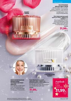 Каталог Faberlic №18 2025 Беларусь