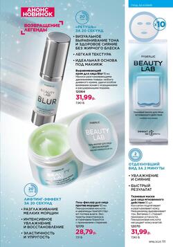 Каталог Faberlic №18 2025 Беларусь