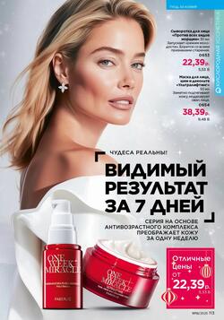 Каталог Faberlic №18 2025 Беларусь