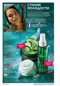 Каталог Faberlic №18 2025 Беларусь