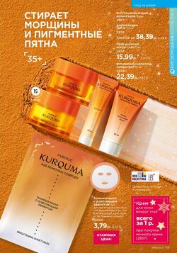 Каталог Faberlic №18 2025 Беларусь