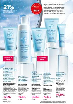 Каталог Faberlic №18 2025 Беларусь