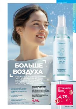 Каталог Faberlic №18 2025 Беларусь