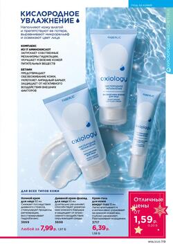 Каталог Faberlic №18 2025 Беларусь