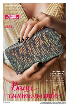 Каталог Faberlic №18 2025 Беларусь