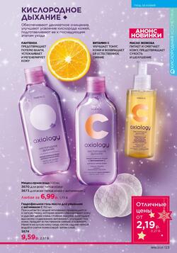 Каталог Faberlic №18 2025 Беларусь