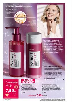 Каталог Faberlic №18 2025 Беларусь