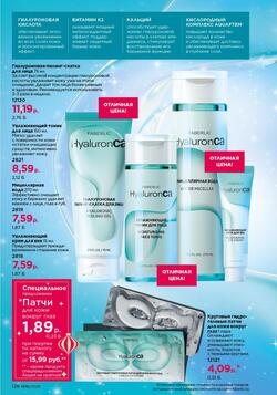 Каталог Faberlic №18 2025 Беларусь