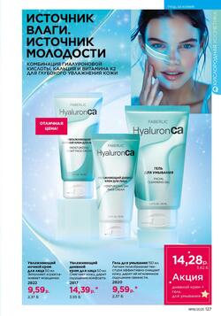 Каталог Faberlic №18 2025 Беларусь