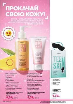 Каталог Faberlic №18 2025 Беларусь