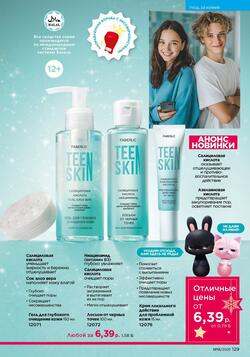 Каталог Faberlic №18 2025 Беларусь