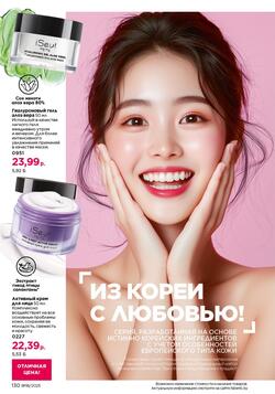 Каталог Faberlic №18 2025 Беларусь