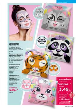 Каталог Faberlic №18 2025 Беларусь