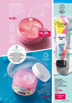 Каталог Faberlic №18 2025 Беларусь