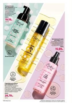 Каталог Faberlic №18 2025 Беларусь