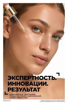 Каталог Faberlic №18 2025 Беларусь