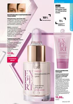 Каталог Faberlic №18 2025 Беларусь