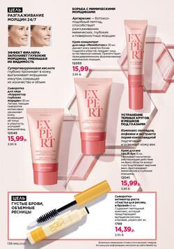 Каталог Faberlic №18 2025 Беларусь