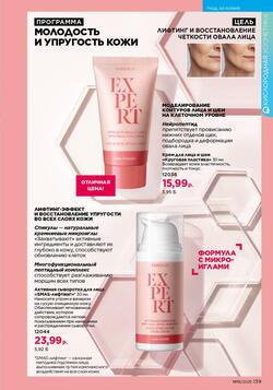 Каталог Faberlic №18 2025 Беларусь